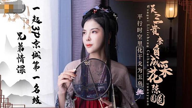 無套內射騷逼母親 李蓉蓉