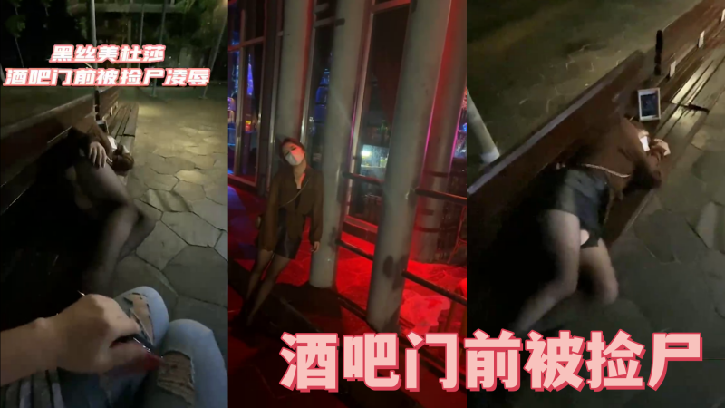 重磅福利 趁着醉意在PH酒吧当场做爱，玩得真花[27:42]