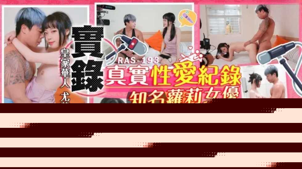 [亞洲無碼] 【77】 【重磅核弹】鱼哥 侄女新系列，侄女闺蜜