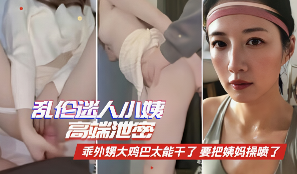 【榨精女神】萌崽儿 剧情我与小侄女的淫乱生活 露穴诱人的睡衣 扶腿M字享受极致抽插 内射精液狂流太色情了