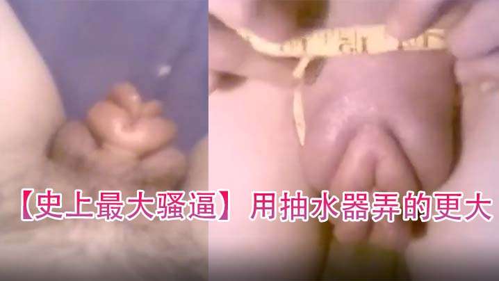 美女空姐与富二代男友激烈做爱 穿光滑肉丝袜 空姐制服诱惑 张开双腿上下剧烈抖动，深喉口交肆意舔 还被手指快速抽插 最后被无套内射