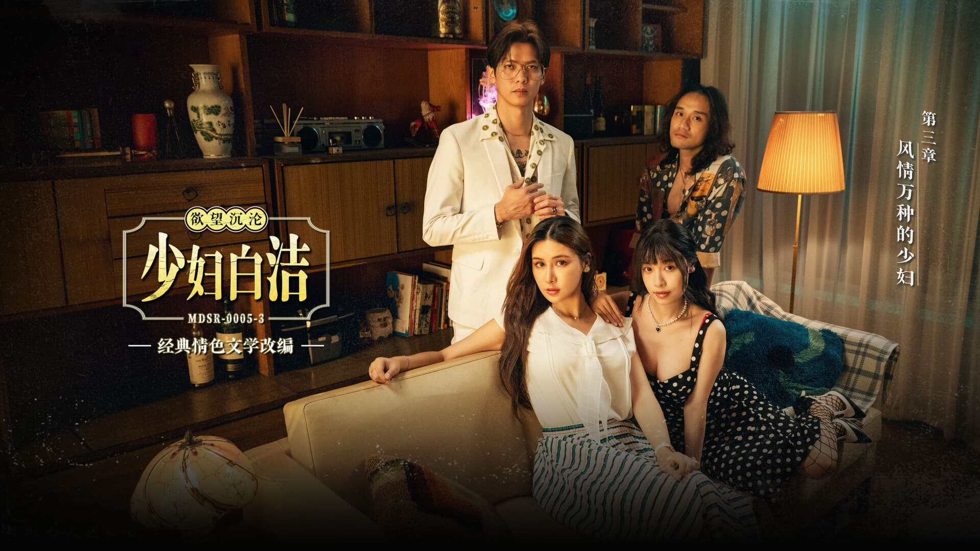 你是因為這個女人而這麼認為嗎？