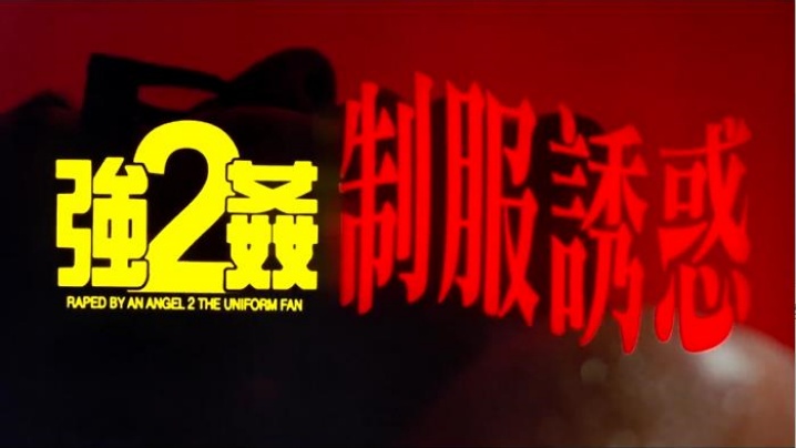 【好片分享】极品美乳灰丝高跟女神被大鸡巴爆操[17:59]