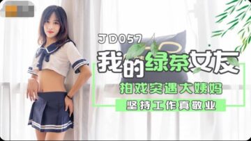 大奶清純小女友性愛記錄